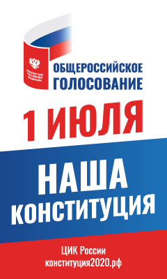 Голосование