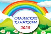 Каникулы